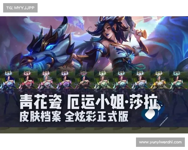 厄运小姐新皮肤设计创新元素解析及其视觉效果特点 厄运小姐新皮肤设计创新元素解析及其视觉效果特点