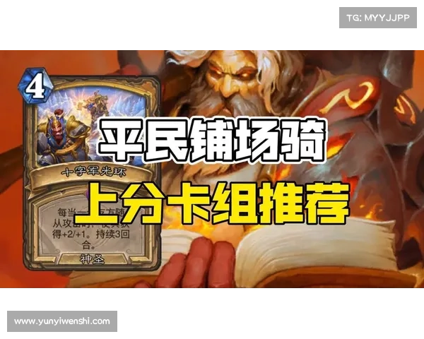 炉石传说策略探索与卡组搭配思路全面解析与实战应用 炉石传说策略探索与卡组搭配思路全面解析与实战应用