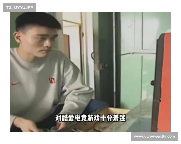 姚明如何推动全球电竞文化发展及其跨界合作的深远影响