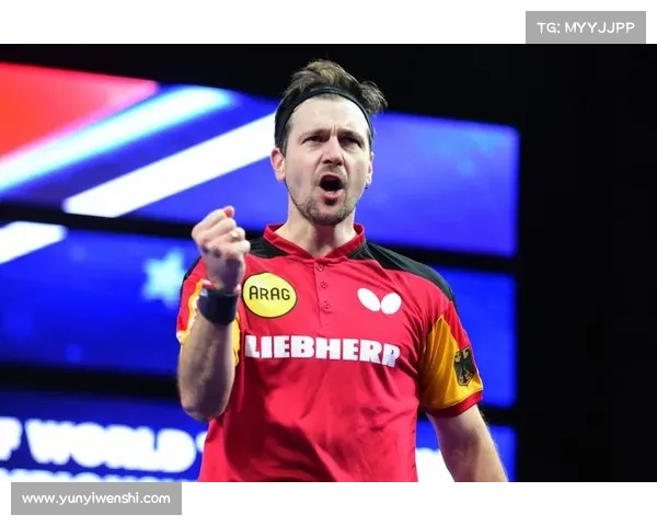 德国选手蒂莫·波尔首度夺得世界乒乓球锦标赛男单金牌创造历史